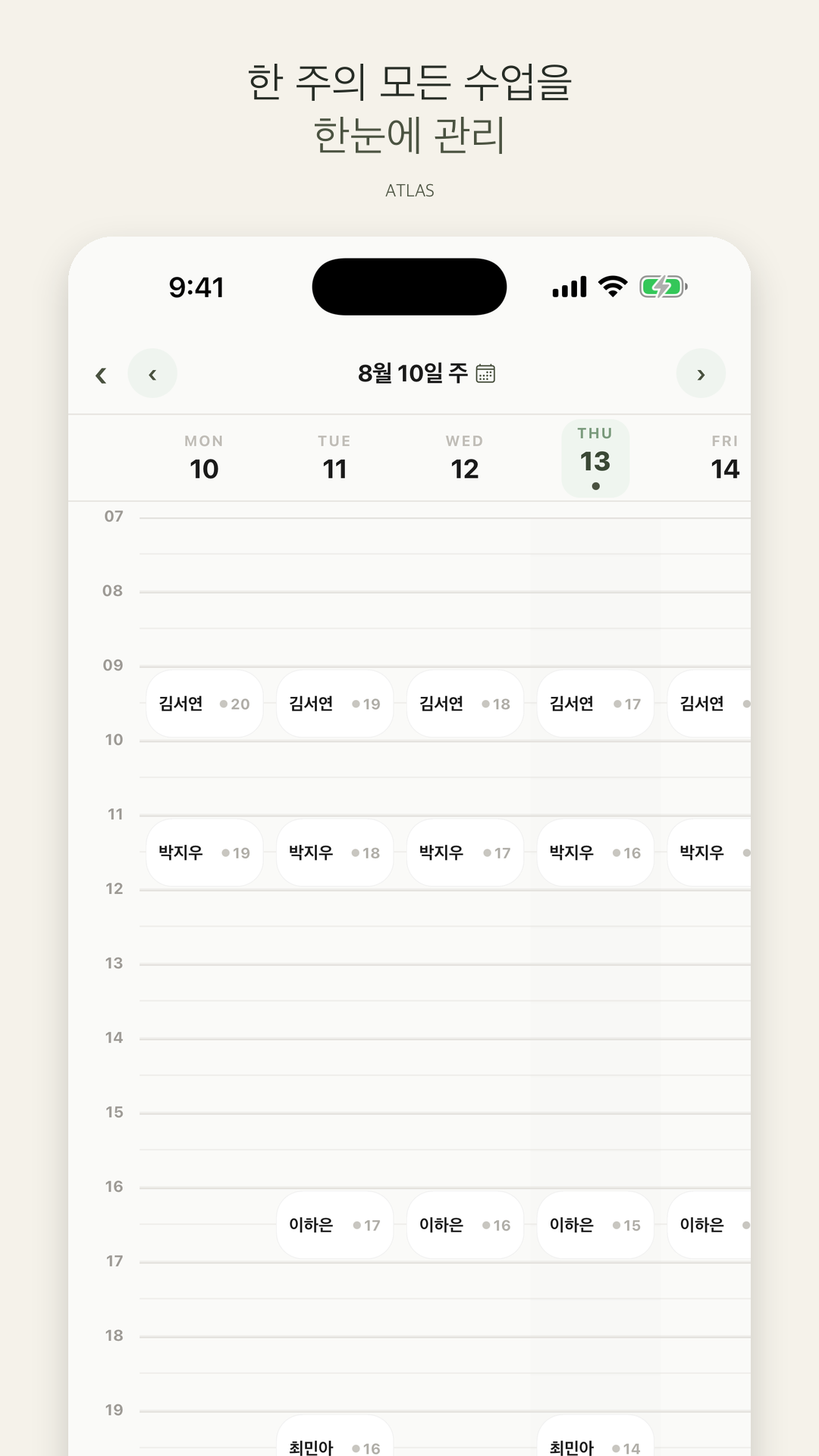 오늘 실제 ATLAS 앱 화면