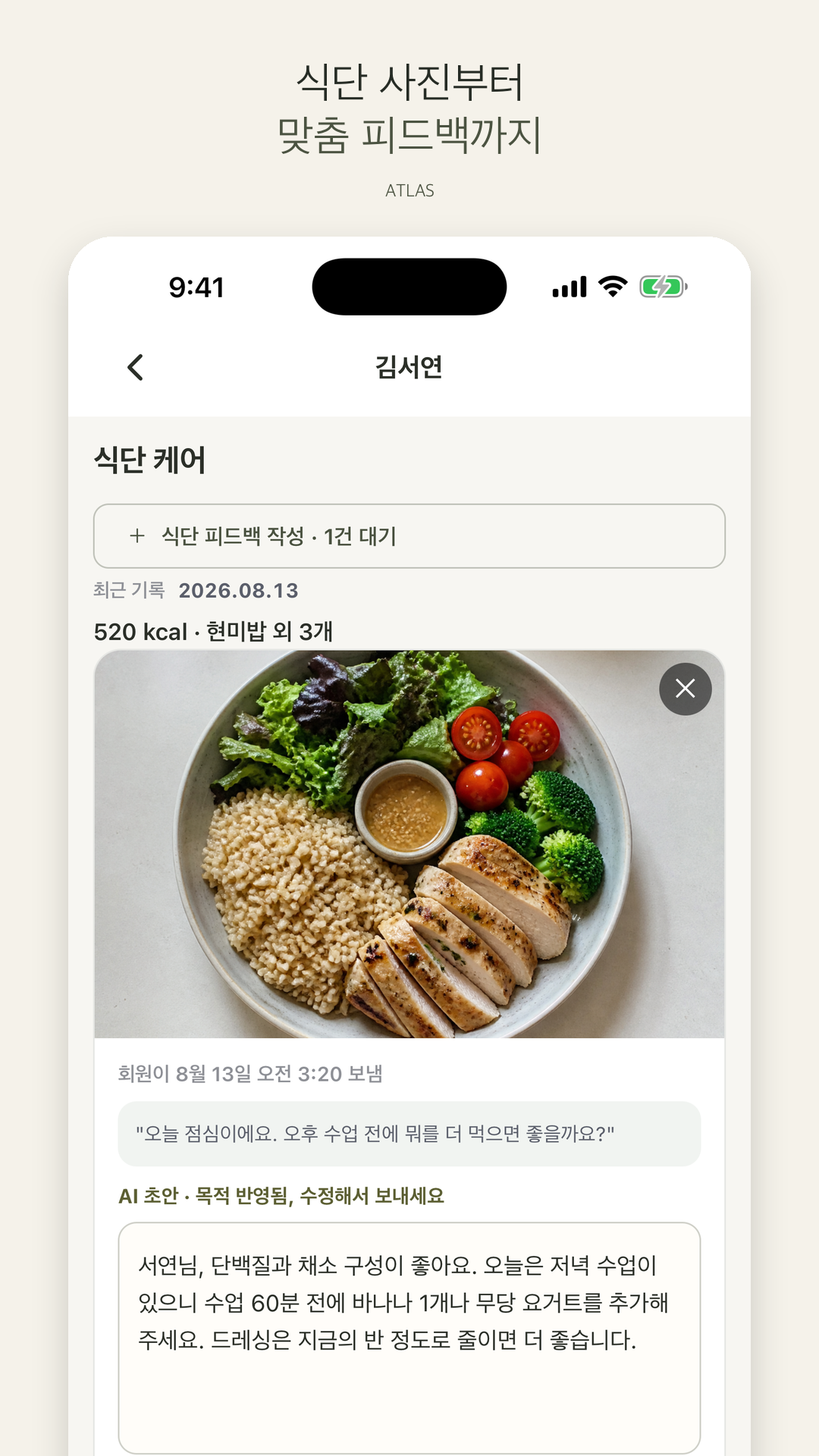 회원 실제 ATLAS 앱 화면